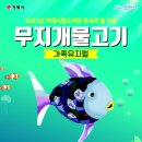 뮤지컬 ''무지개물고기'' 이미지