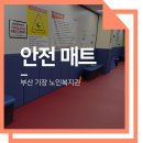 기장군노인복지관 이미지