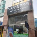 각시랑칼국수 이미지