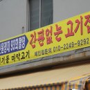 제기동 마약고기 이미지