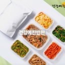 밥상예찬 | 건강하고 정갈한 밥상, 건강예찬반찬 배달 정기배송