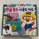[아기장난감추천] 뽀로로 사운드 카드 이용 후기 국민템