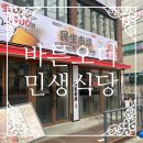 민생시장 까치산역점 이미지