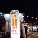 육해공전 포차푸드 | 새벽에 길거리음식이 땡길 때! 저렴한 스테이크 푸드트럭 실내포차 '월미바베큐공간(육해공간)' 후기