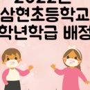 삼현초등학교 이미지