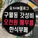 해부름한식 네이버블로그