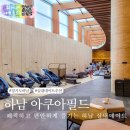 스타필드하남 아쿠아필드 화장실(실내워터파크) | 하남 아쿠아필드 스타필드 찜질방 추천 실내 데이트 워터파크 가격 할인