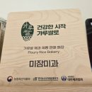 진천쌀빵미잠미과하남미사