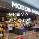 모던하우스 전주 효자점(리뉴얼 재오픈 행사) 커튼, 수건 후기