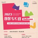 <상상 두드림> 이미지