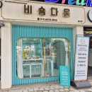 비숑다움 | 광주애견미용 &#34;비숑다움&#34; 포메라니안 미용후기 + 물개컷