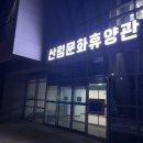 태학산자연휴양림 | 태학산자연휴양림 휴양관 이용후기, 천안아산 엠티장소 추천