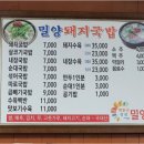 밀양국밥 이미지