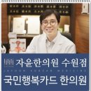 자윤한의원(수원점) | 수원국민행복카드 모르고 계셨다면 서둘러서