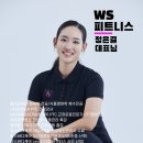 WS 피트니스 이미지