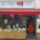 토성떡집 이미지