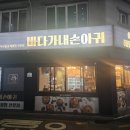 바다가 내손아귀 이미지