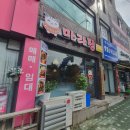 마라도리마라탕 - 관악구 관악로24길 14 | 백운역 십정동 마라탕맛집 마라도리 내돈내산 후기