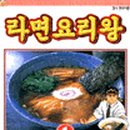 라면요리왕 이미지