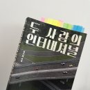 [공지] [서울국제작가축제 리라이터즈 3기] 김기태 소설 &lt;두 사람의 인터내셔널&gt; 독서모임 후기/리뷰