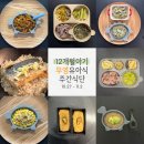 시우냉동 | [무염유아식 식단] 12개월 아기 한 주 식단 ｜무염유아식 주간식단(12-5)