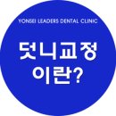 연세리더스치과 이미지