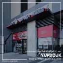 불닭발땡초엽기떡볶이송도랜드마크시티점