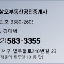 삼오부동산공인중개사사무소 이미지