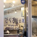 간식집합소