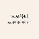 모모뷰티 - 창원시 마산합포구 산호남로 62 | 모모뷰티