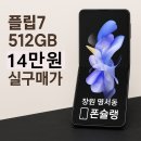 봉곡동256 | 창원 명서동 휴대폰성지 폰슐랭 플립7 구매후기