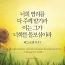 염려를 맡기라.. 이미지