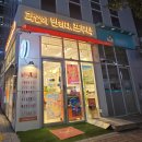 과일에반하다프루타홍대점 | 영종도 망고빙수 맛집 과일에반하다프루타