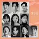 창작 뮤지컬 | 긴긴밤(2025) 앙코르 지극히 개인적인 후기