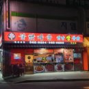 불닭마을옛날왕통닭 네이버블로그