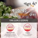 (주)백록육가공공장