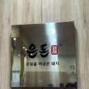 은돈 이미지