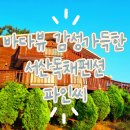 펜션파인씨 | 서산펜션 펜션파인씨 | 서산독채펜션에서 누리는 힐링의 시간