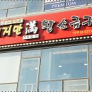 돼지만왕소금구이 - 계양구 계양문화로 44 | 돼지만왕소금구이