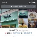 508세컨밀