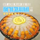 [제주 서귀포] 제주딱새우맛집 서귀포 딱새우 포장 추천 &#39;여기고씨네&#39; 딱새우 후기