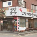 예담웰빙