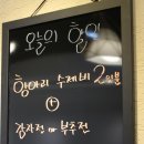농부항아리수제비