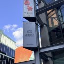 먼데이짐 | 혜화 방탈출 에필로그 먼데이 나이트 추천 Monday Night 솔직후기