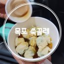목포 명물 쑥굴레 맛집 쑥꿀레 직접 방문포장후기!