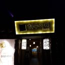 고고민속주점 네이버블로그