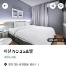 넘버25호텔 이천터미널점 이미지