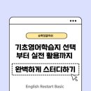 디지털카메라 활용법(기초과정) | 기초영어학습지 선택부터 실전 활용까지 완벽하게 스터디하기