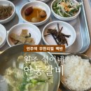언주역맛집 점심 혼밥 무한리필 가정식 백반 후기