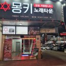 몽키뮤직타운 이미지